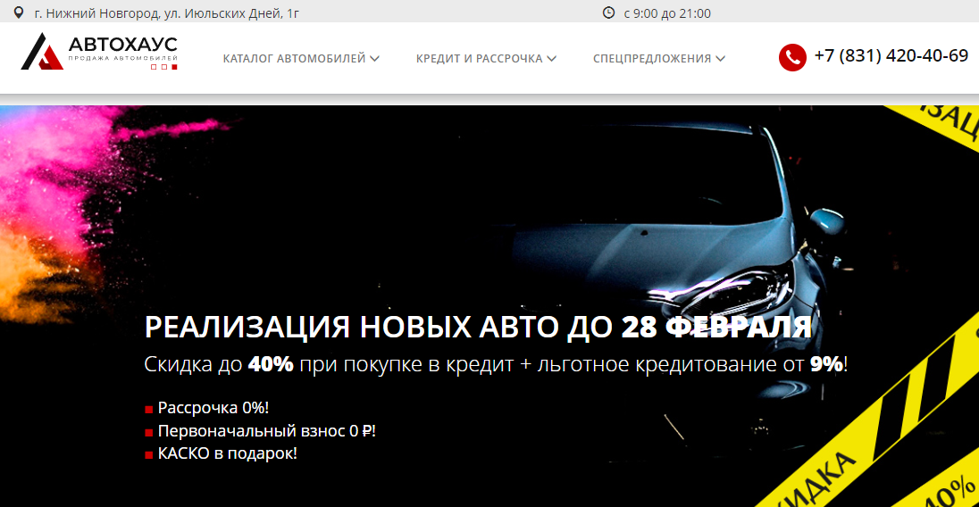 Нижний новгород ул июльских дней 28. Автохаус Нижний Новгород. Нижний Новгород улица Июльских дней 1г автохаус. ООО автохаус Тула. Автохаус Нижний Новгород Июльских дней отзывы.