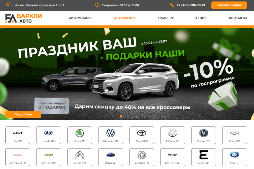 Баркли Авто (Barkli Auto) 27 км МКАД