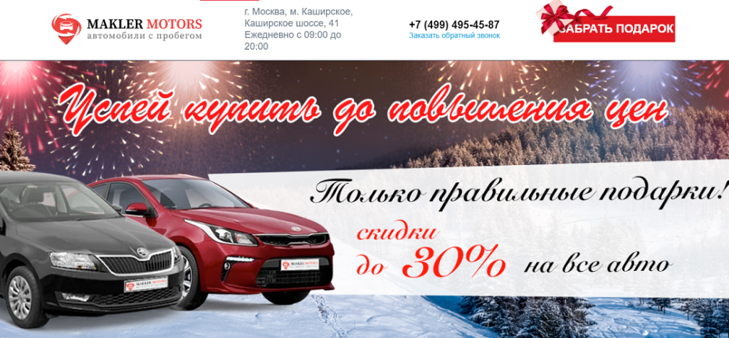 Makler Motors (Маклер Моторс)