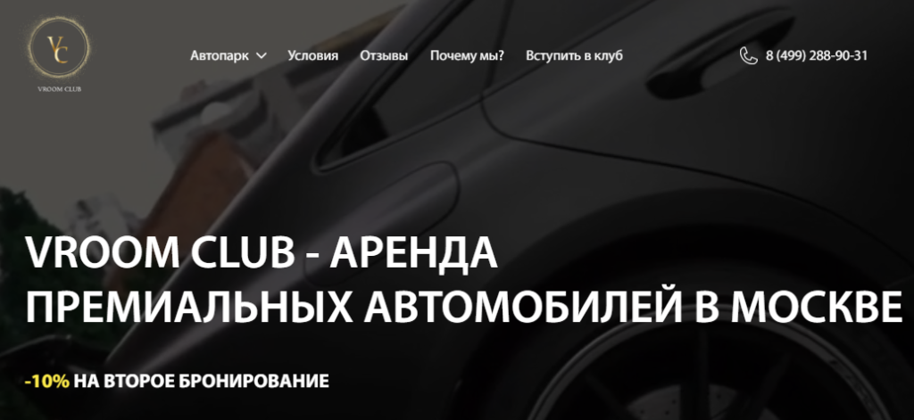 Vroom Club (Врум Клуб)