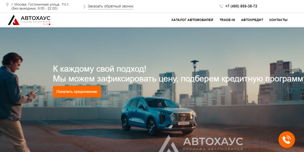 ДЦ "Автохаус"