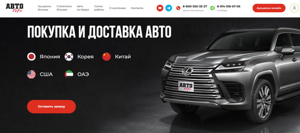 АВТОLIFE авто с аукционов Японии