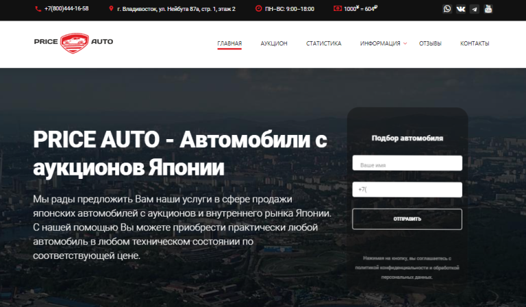 Автомобили из Японии и Южной Кореи "PriceAuto"