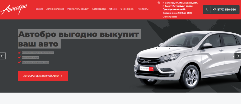 Автобро - компания специалистов по продаже, подбору и выкупу автомобилей с пробегом