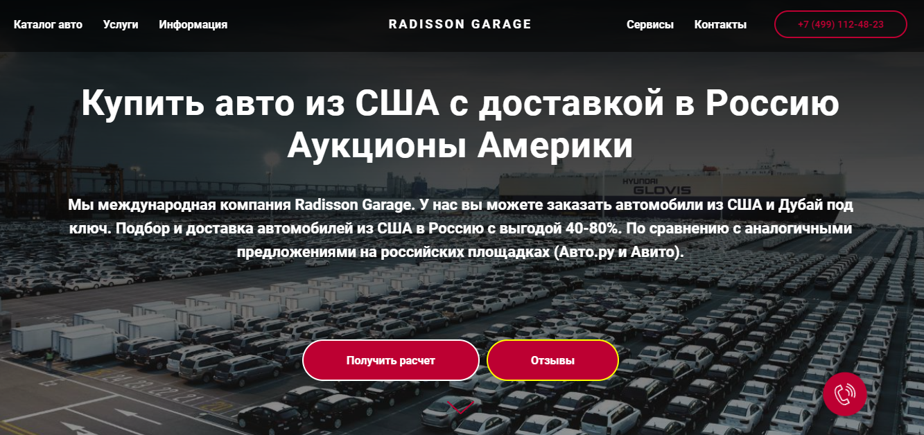 Radisson Garage Avtopedia