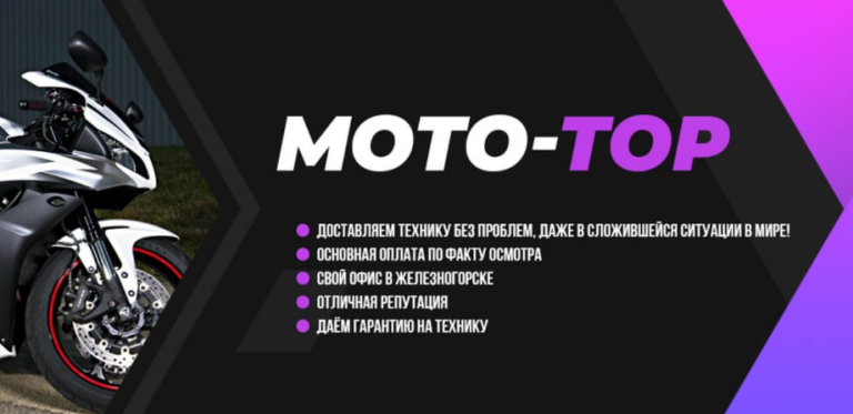 MOTO-TOP | Продажа мотоциклов из Германии