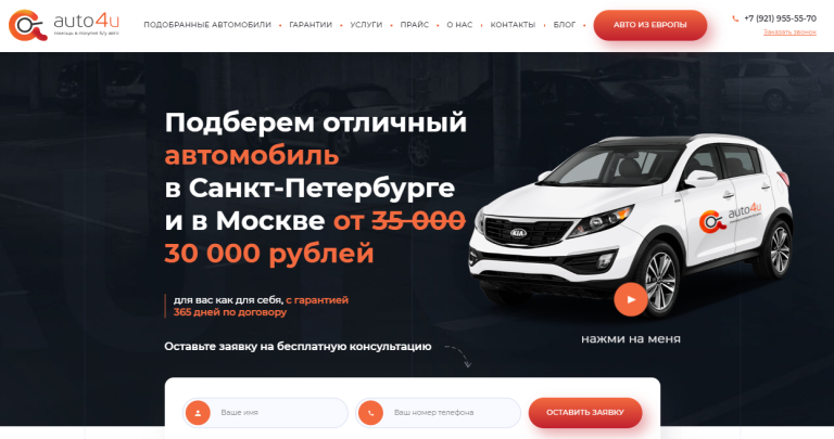 Auto4u | Автоподбор | Продажа | Авто из Европы