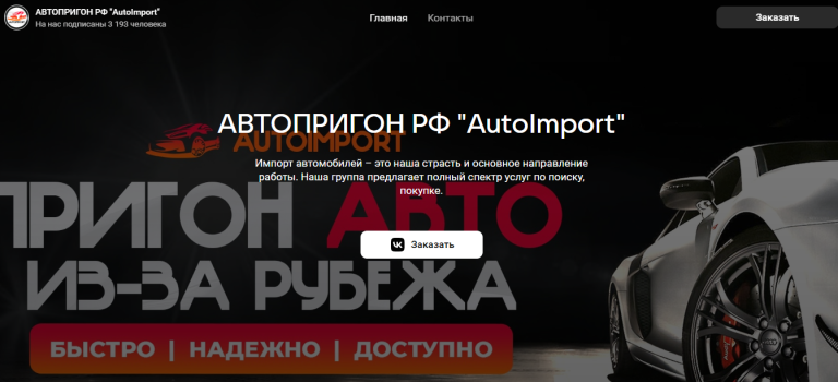 АВТОПРИГОН РФ "AutoImport"