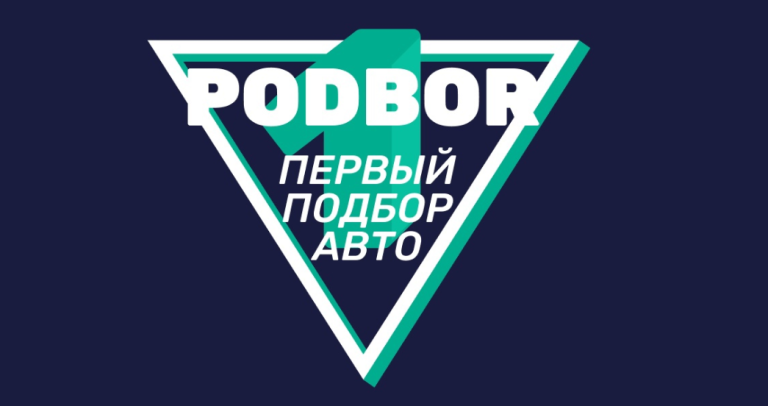 Автоподбор в Москве | Onepodbor.ru