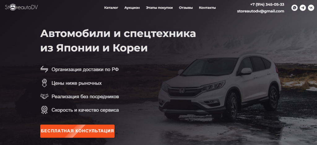 Storeautodv любые авто из Японии и Кореи