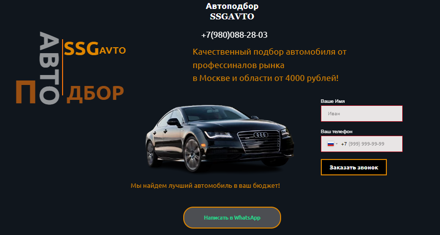 Автоподбор SSGAvto