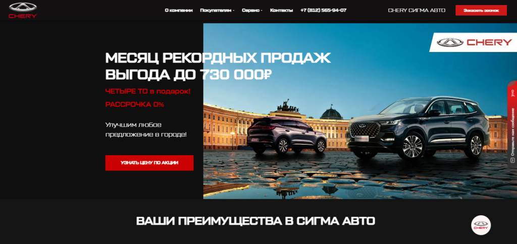 CHERY СИГМА АВТО