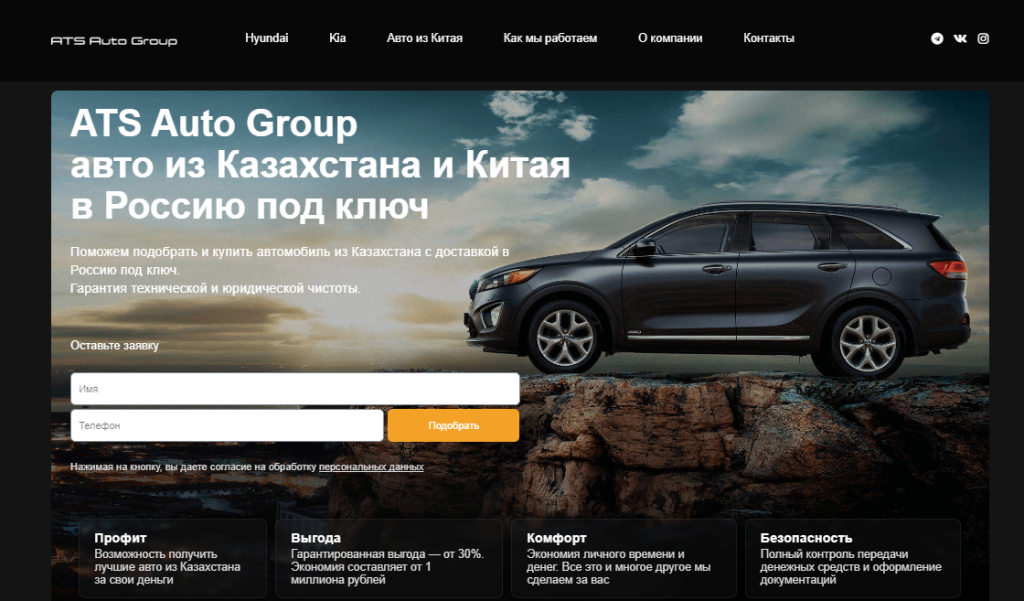 Авто из Казахстана и Китая в РФ | ATS Auto Group