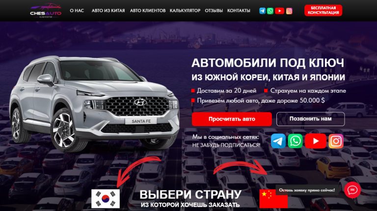 ChesAuto - авто из Южной Кореи, Китая и Японии!