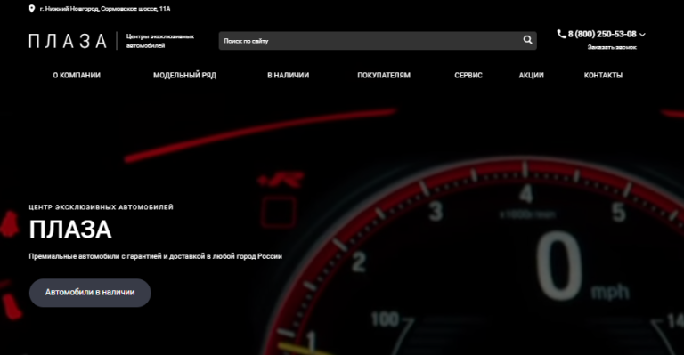 ЦЕНТР ЭКСКЛЮЗИВНЫХ АВТОМОБИЛЕЙ ПЛАЗА