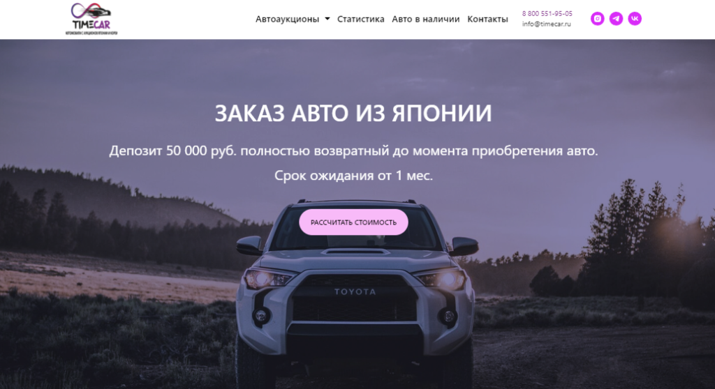 TimeCar - авто из Японии, Китая и Юж.Кореи