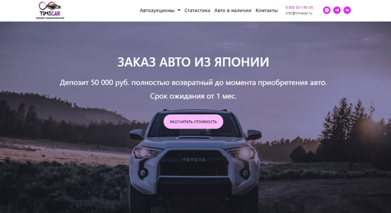 TimeCar - авто из Японии, Китая и Юж.Кореи