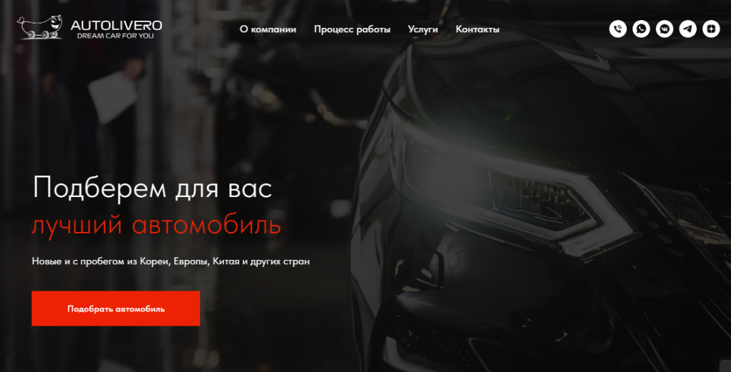 AUTOLIVERO - автомобили из Кореи и Европы