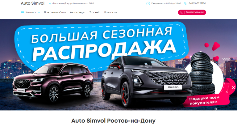 Auto Simvol Ростов-на-Дону